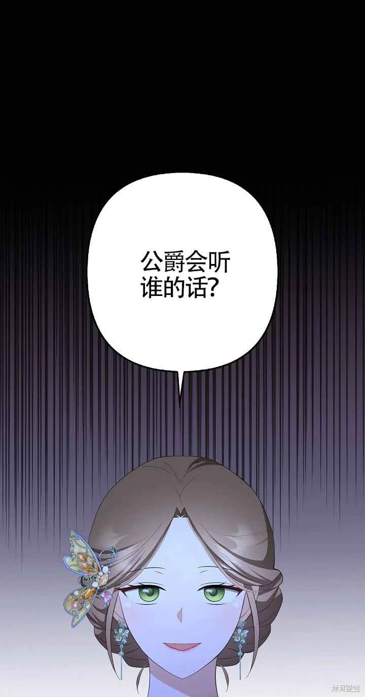 虽然是骗子，但没关系 第38话 第10页