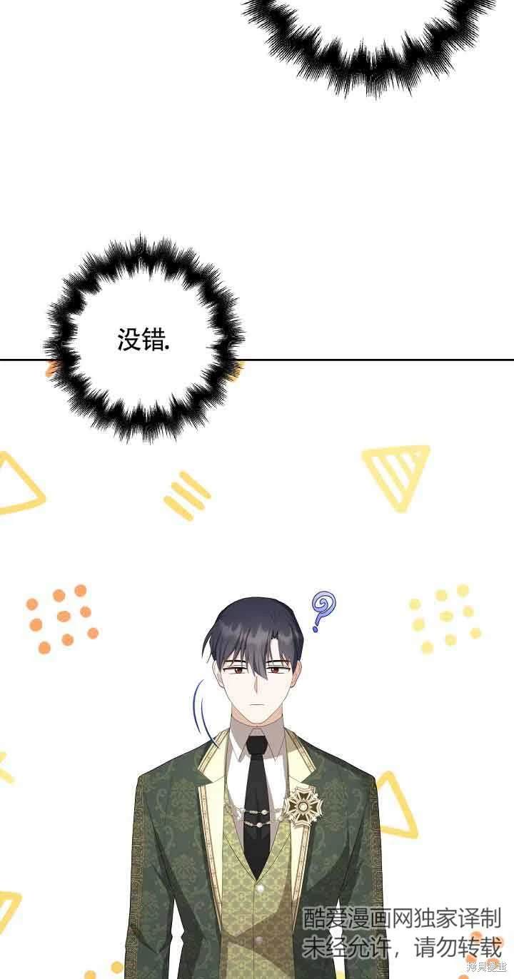 虽然是骗子，但没关系 第39话 第11页