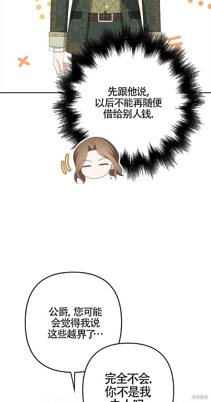 虽然是骗子，但没关系 第39话 第12页