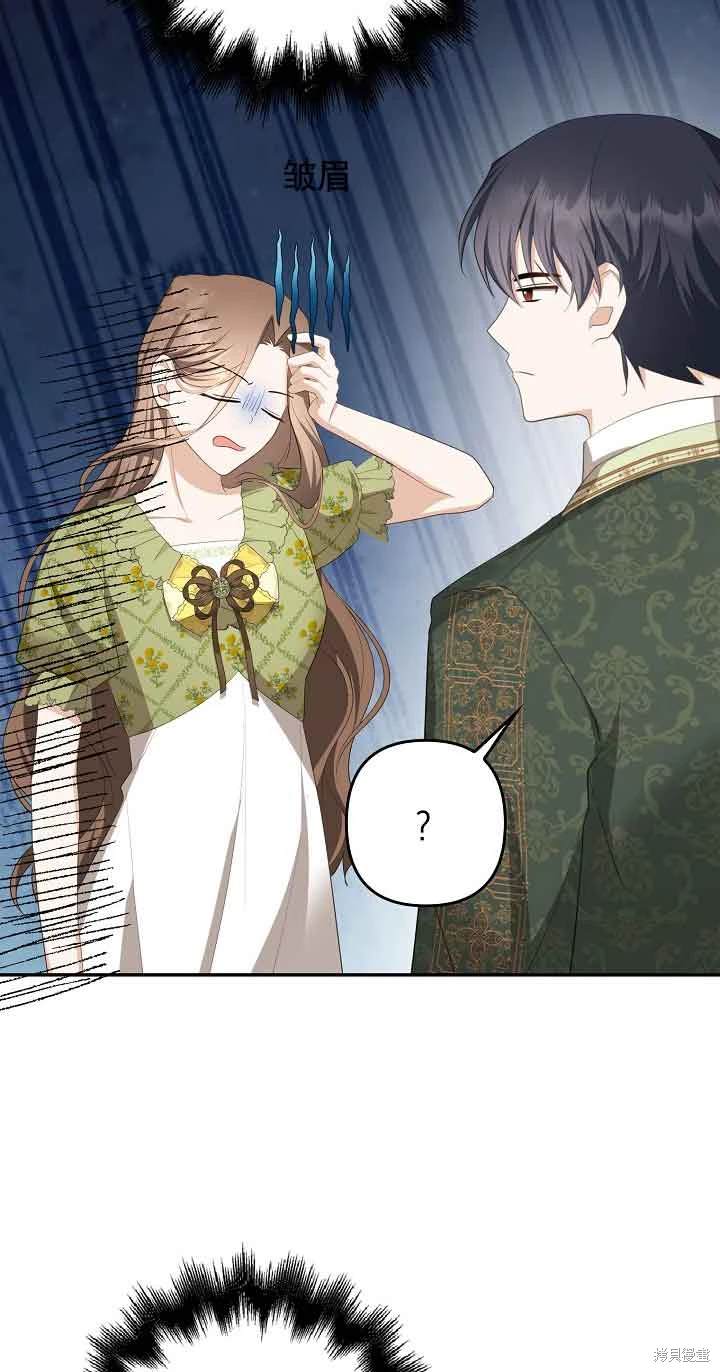 虽然是骗子，但没关系 第39话 第15页