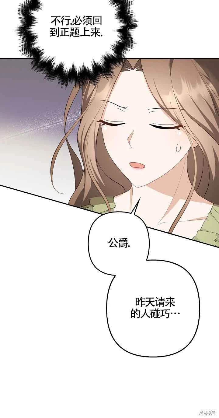 虽然是骗子，但没关系 第39话 第16页