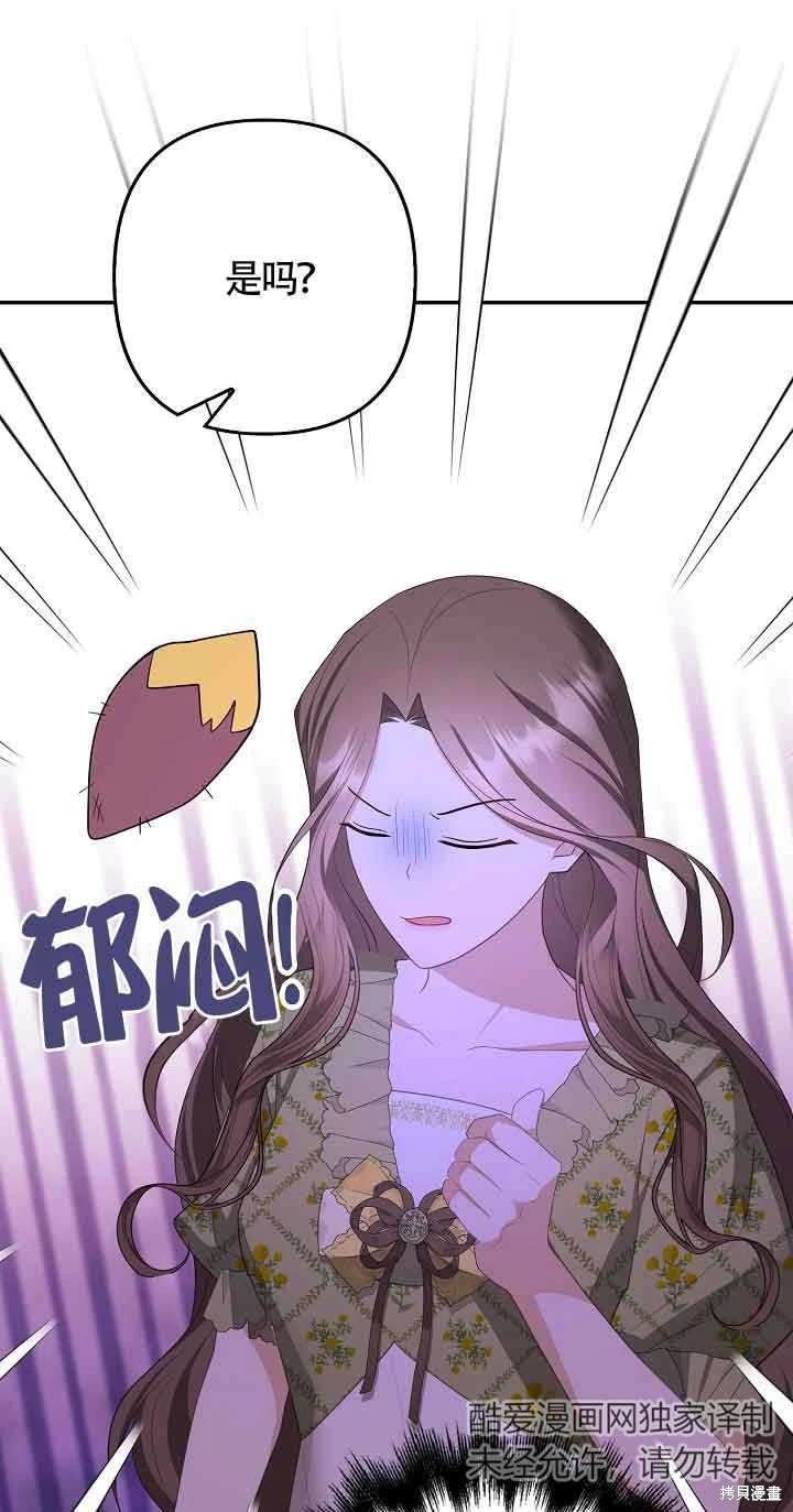 虽然是骗子，但没关系 第39话 第18页