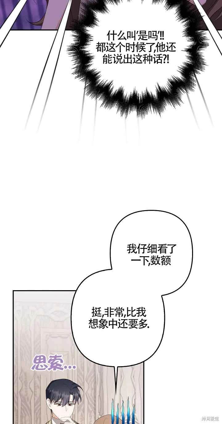 虽然是骗子，但没关系 第39话 第19页