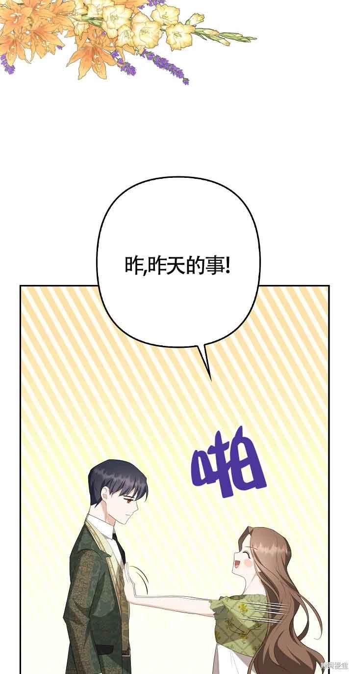 虽然是骗子，但没关系 第39话 第3页