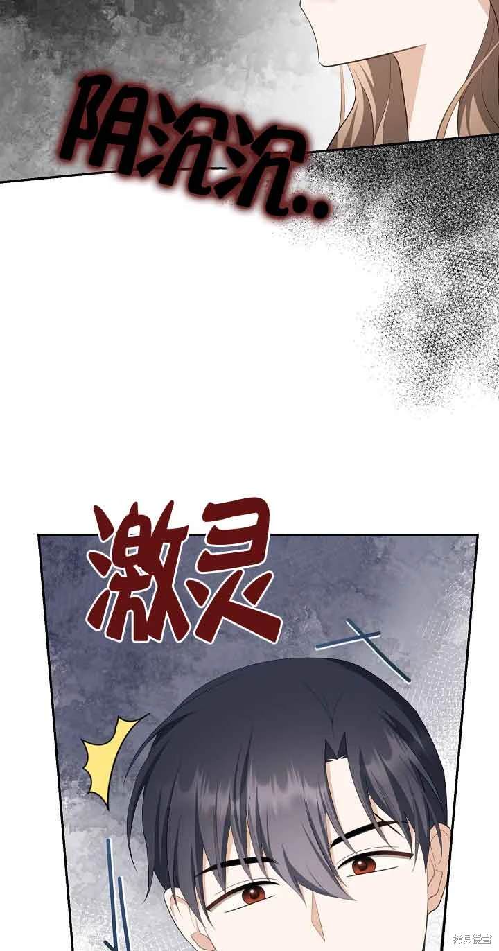虽然是骗子，但没关系 第39话 第21页