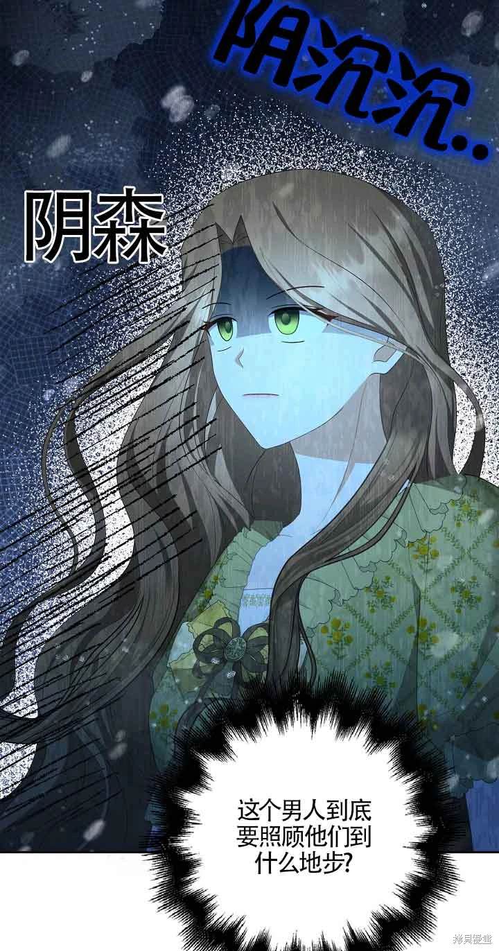 虽然是骗子，但没关系 第39话 第23页
