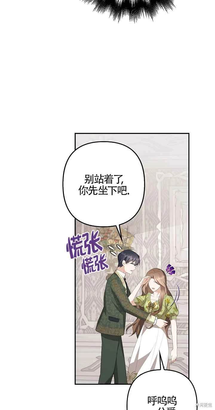 虽然是骗子，但没关系 第39话 第24页