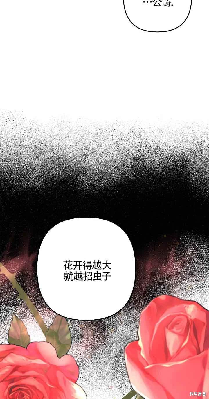 虽然是骗子，但没关系 第39话 第25页
