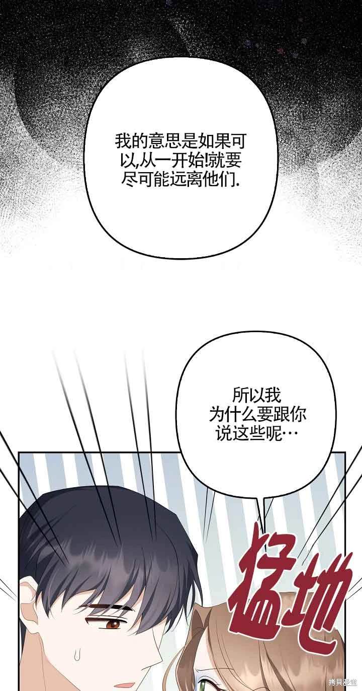 虽然是骗子，但没关系 第39话 第28页