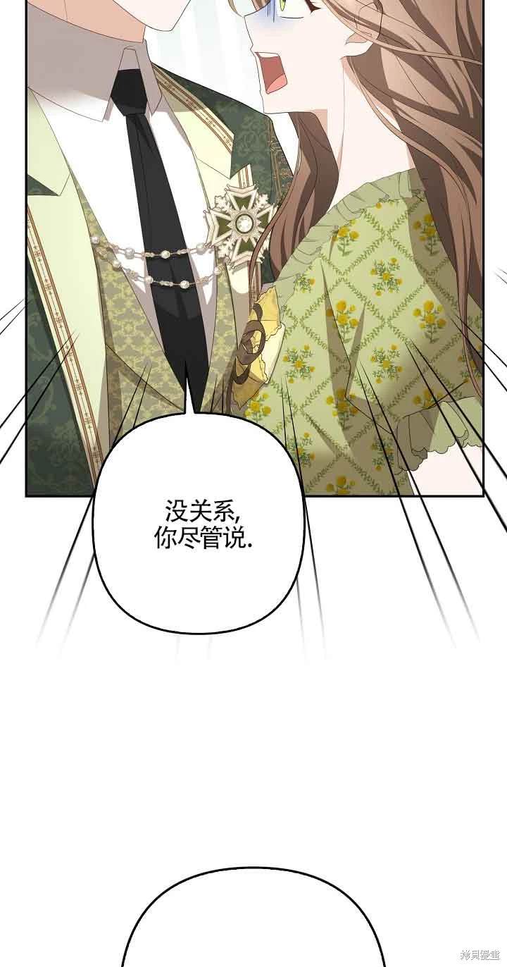 虽然是骗子，但没关系 第39话 第29页
