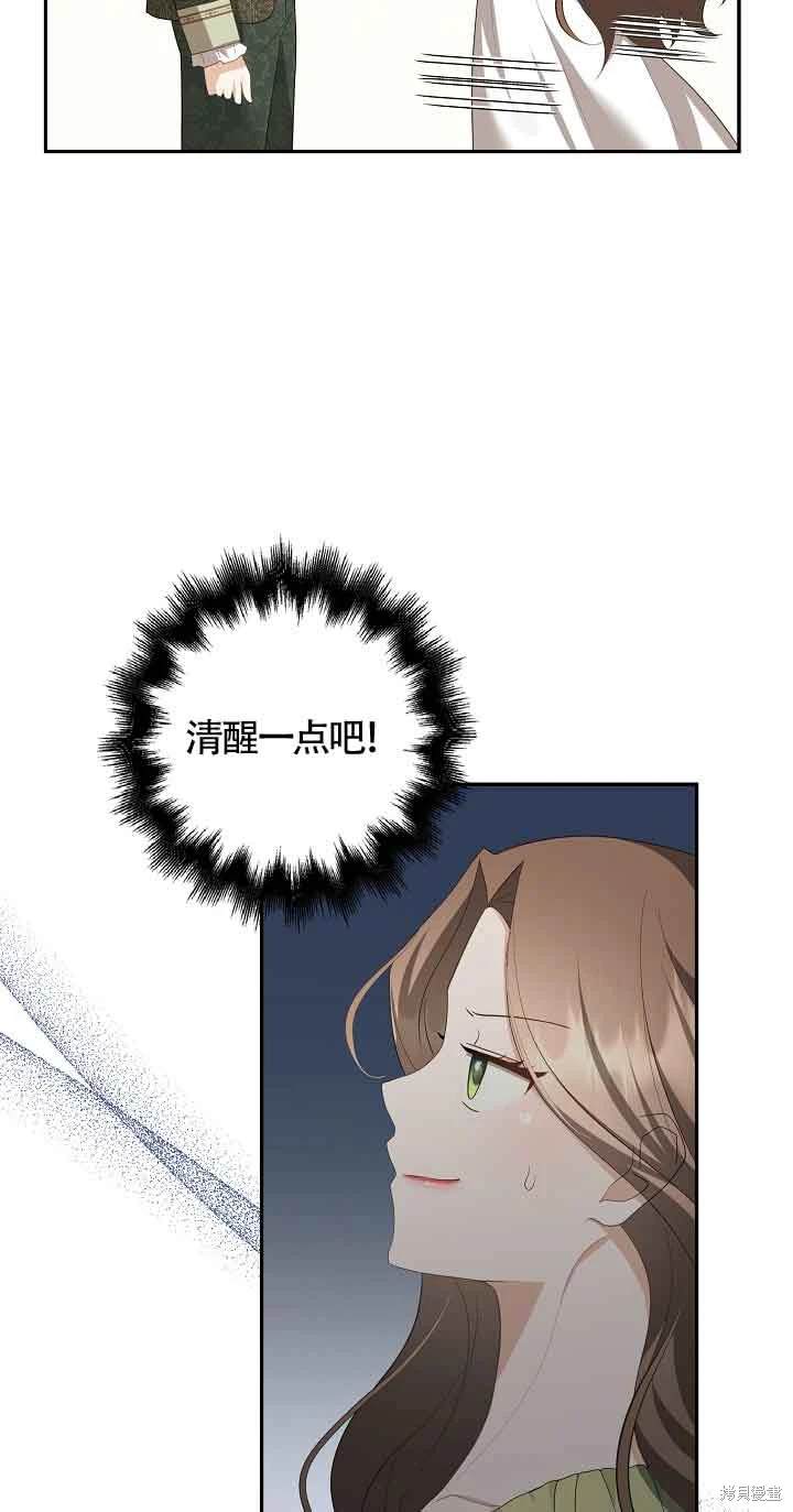 虽然是骗子，但没关系 第39话 第4页