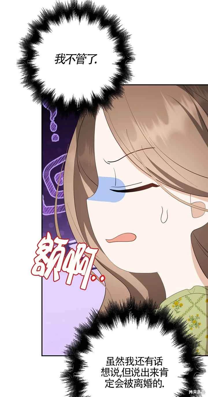虽然是骗子，但没关系 第39话 第31页