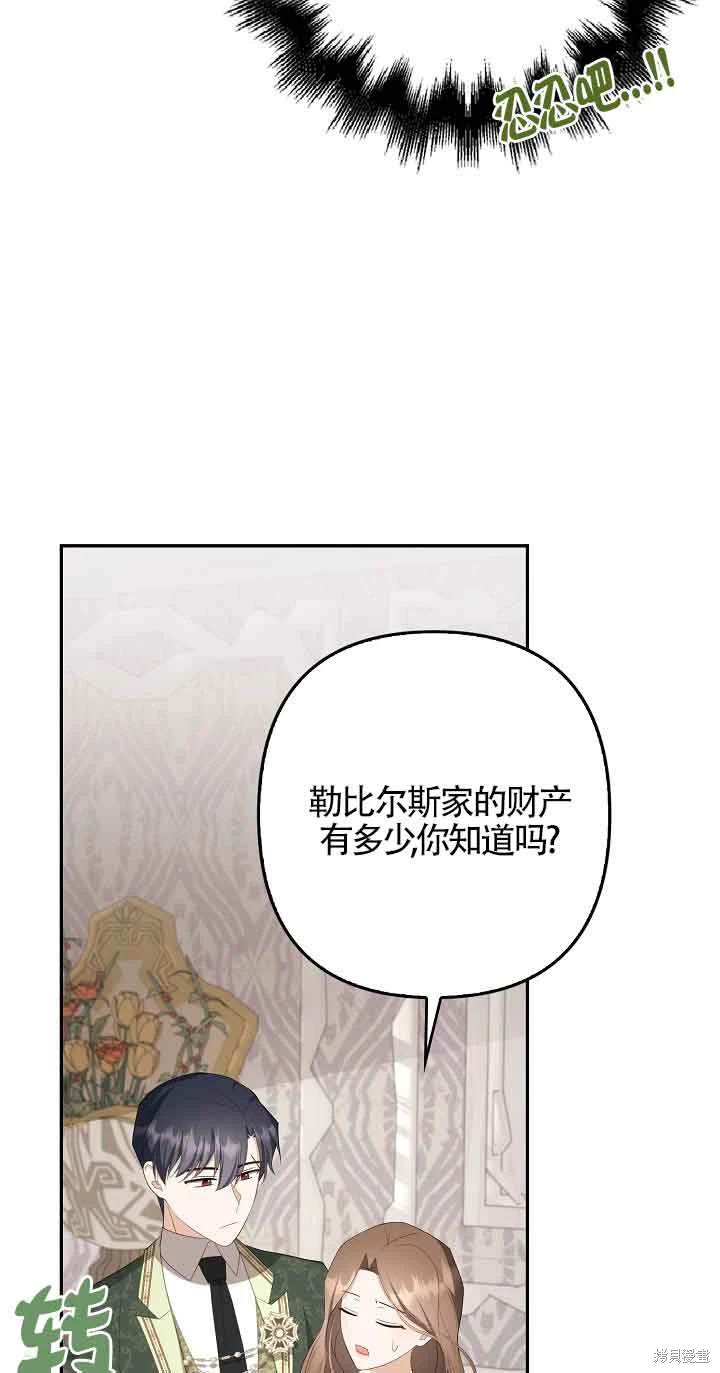 虽然是骗子，但没关系 第39话 第32页