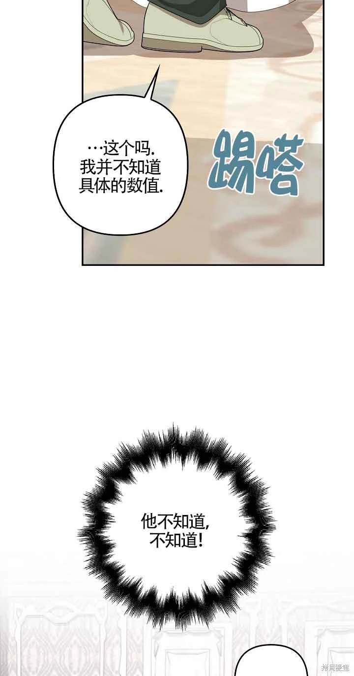 虽然是骗子，但没关系 第39话 第34页