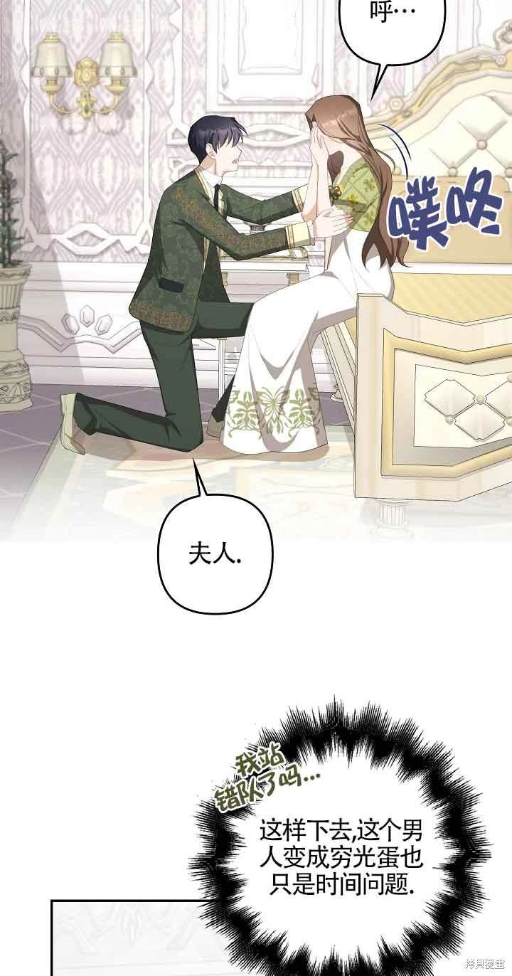 虽然是骗子，但没关系 第39话 第35页
