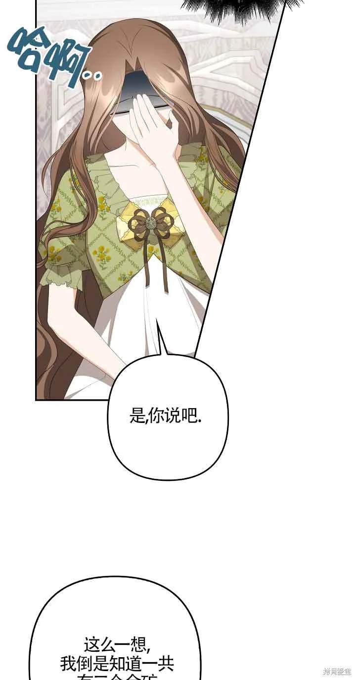 虽然是骗子，但没关系 第39话 第36页
