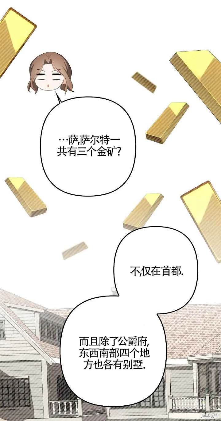 虽然是骗子，但没关系 第39话 第38页