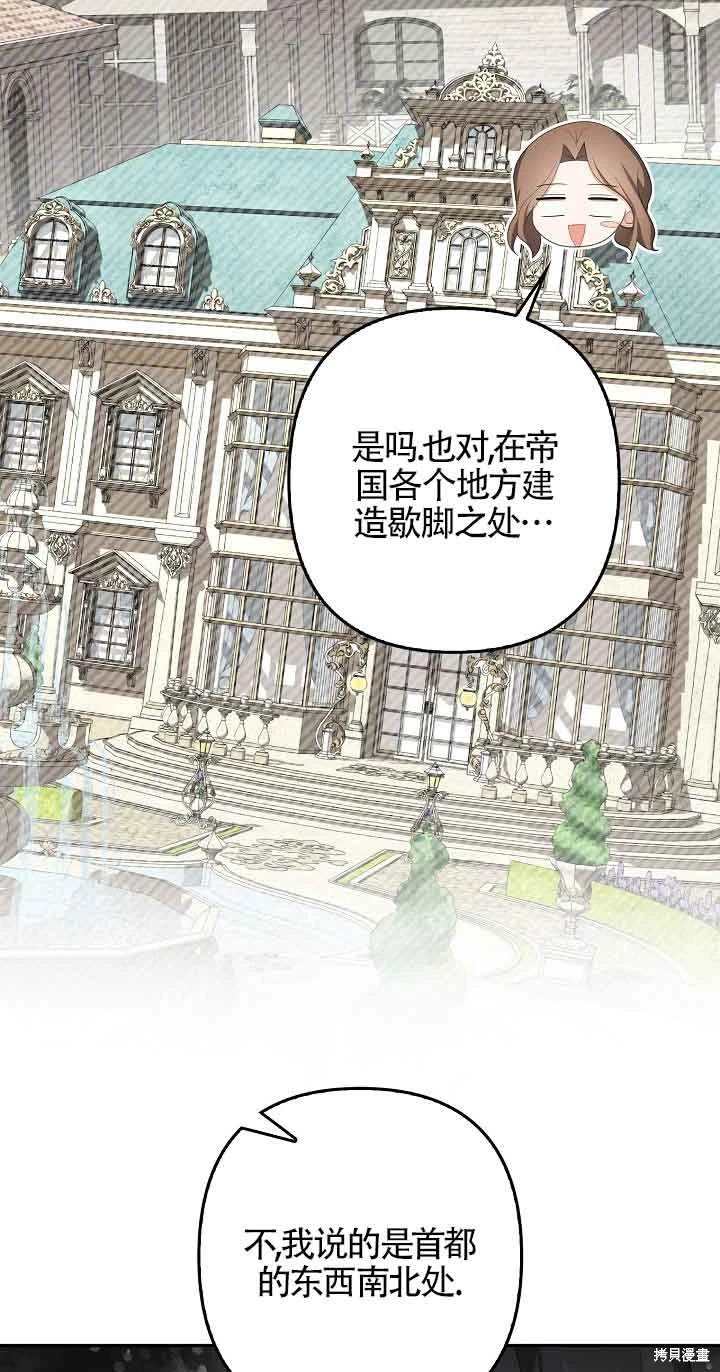虽然是骗子，但没关系 第39话 第39页