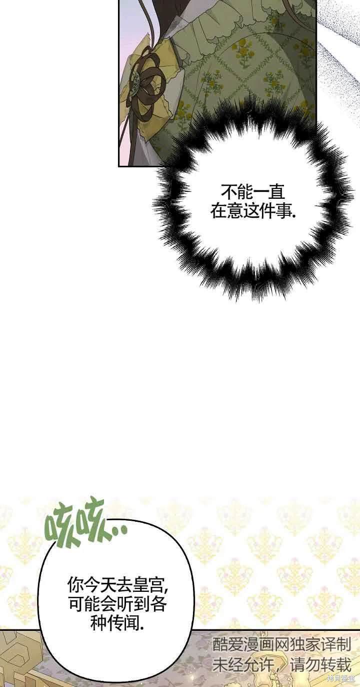虽然是骗子，但没关系 第39话 第5页