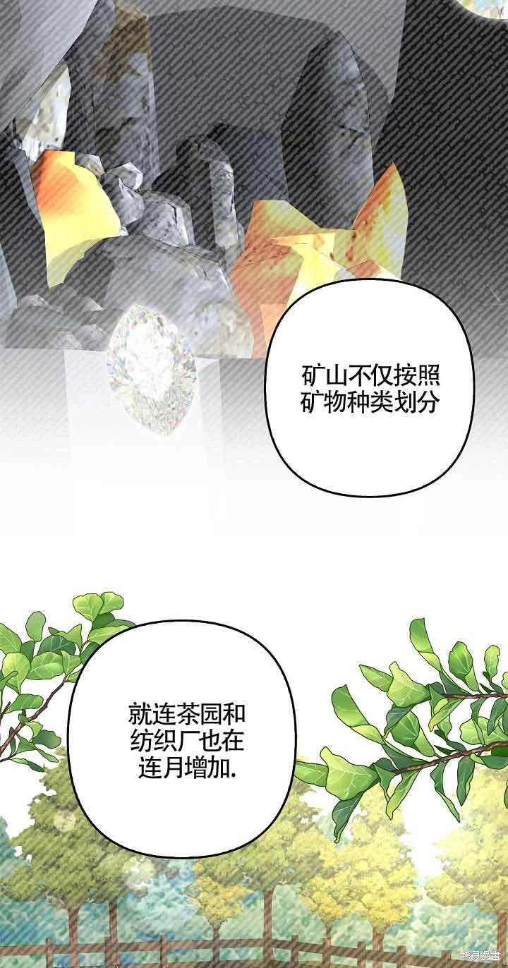虽然是骗子，但没关系 第39话 第41页