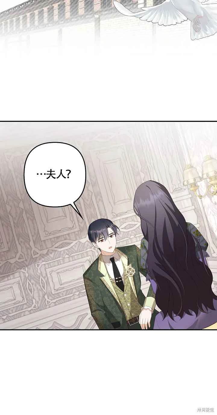 虽然是骗子，但没关系 第39话 第43页