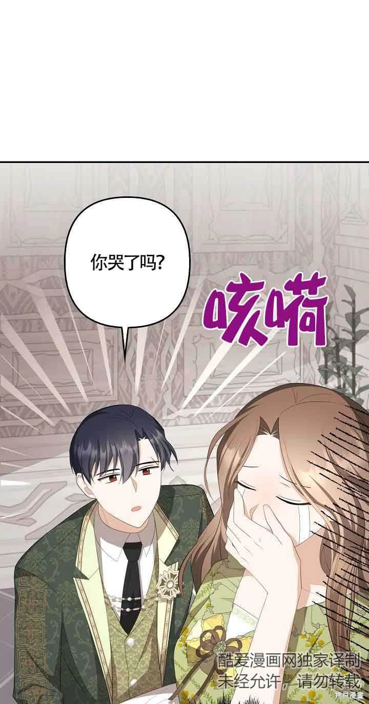 虽然是骗子，但没关系 第39话 第44页