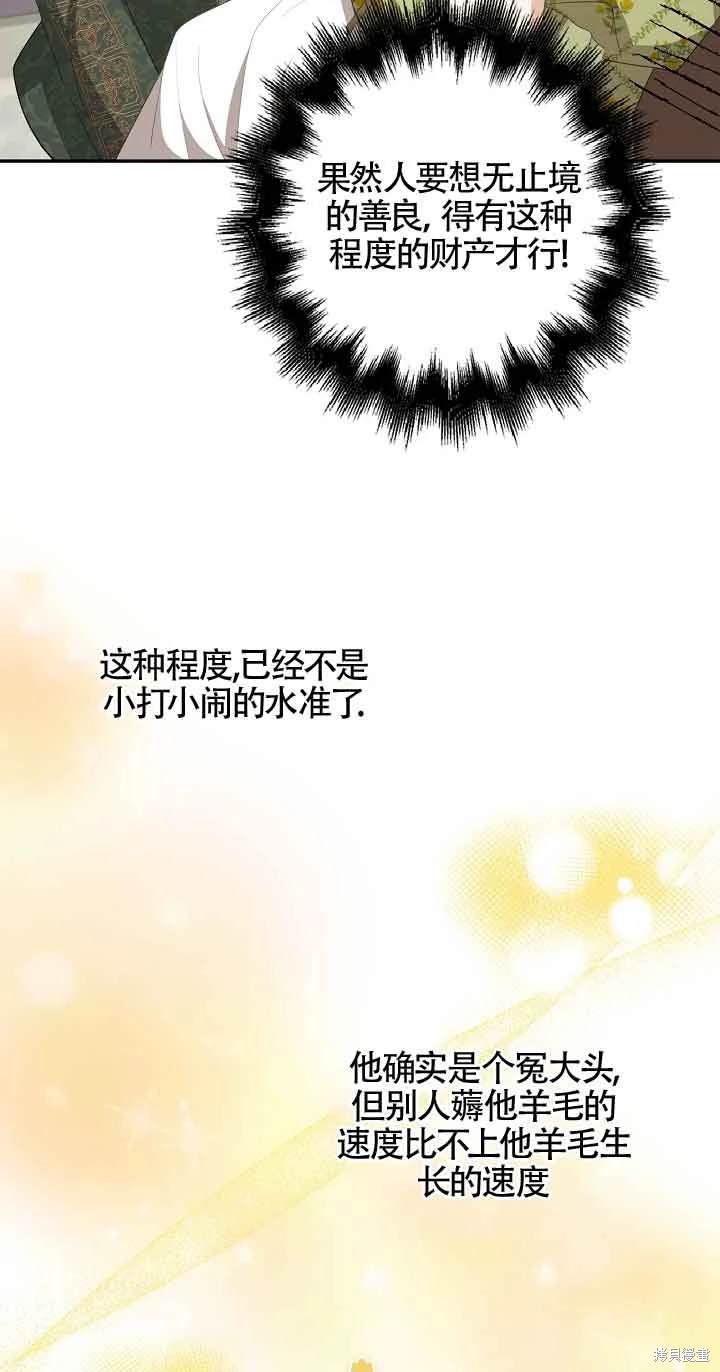 虽然是骗子，但没关系 第39话 第45页