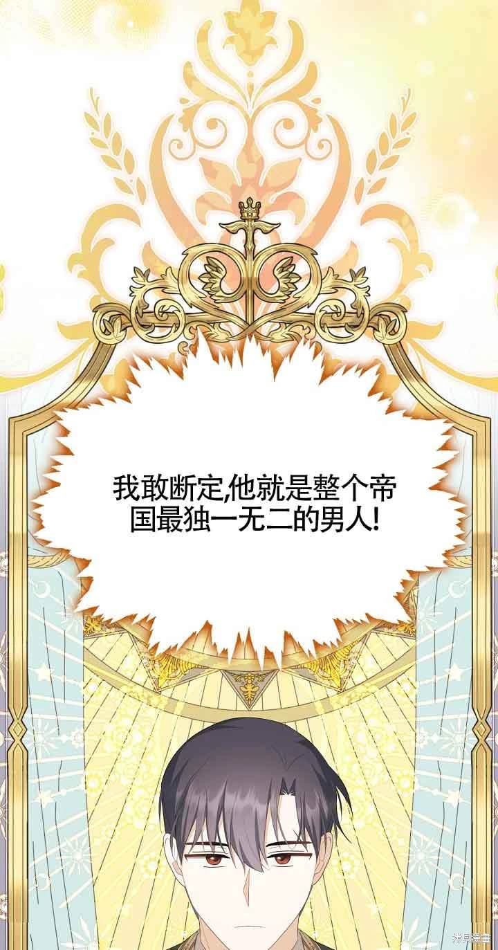 虽然是骗子，但没关系 第39话 第46页