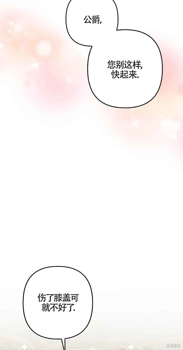 虽然是骗子，但没关系 第39话 第48页
