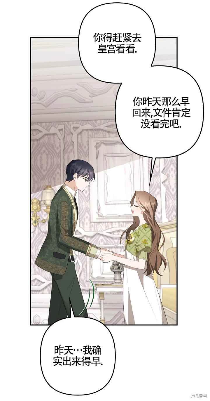 虽然是骗子，但没关系 第39话 第50页