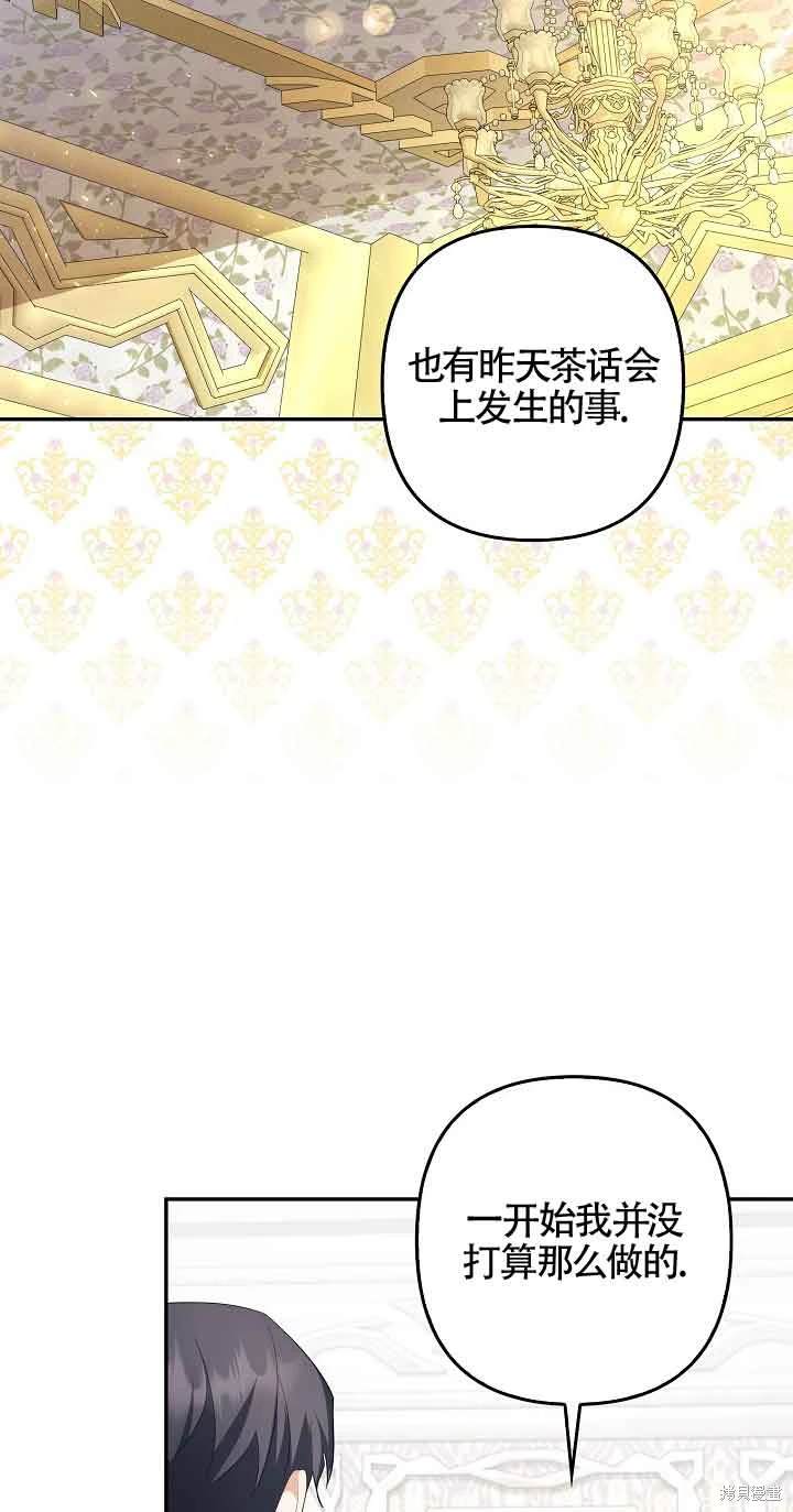 虽然是骗子，但没关系 第39话 第6页