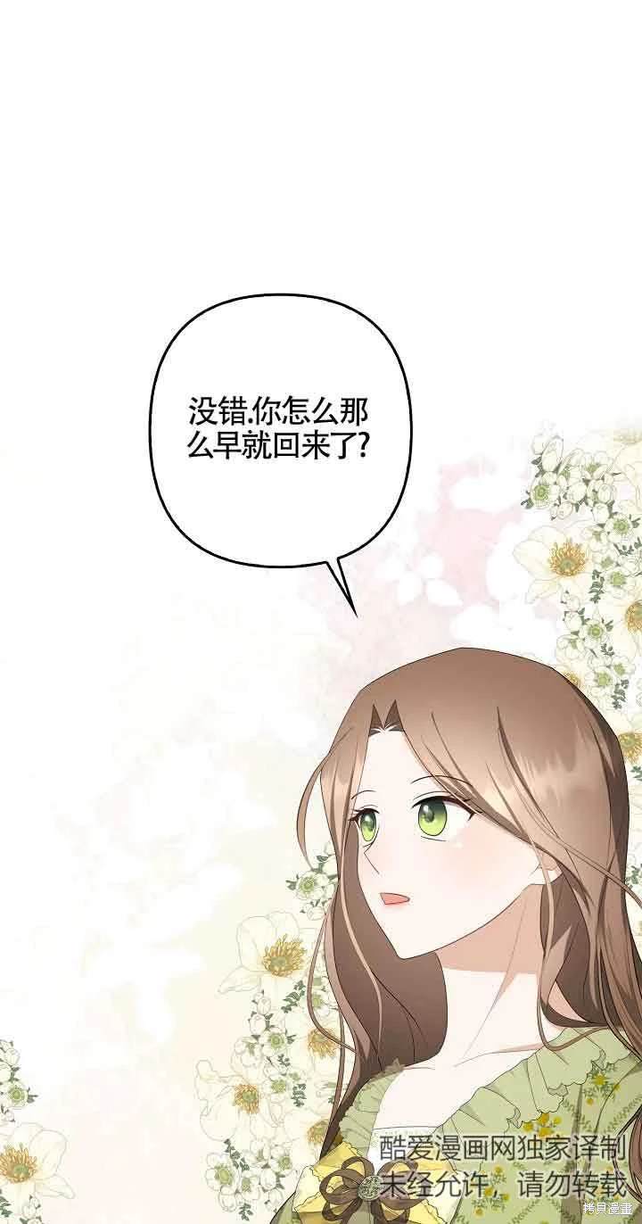 虽然是骗子，但没关系 第39话 第51页