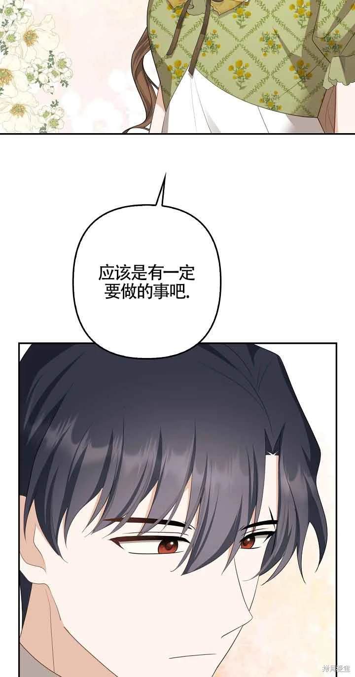 虽然是骗子，但没关系 第39话 第52页