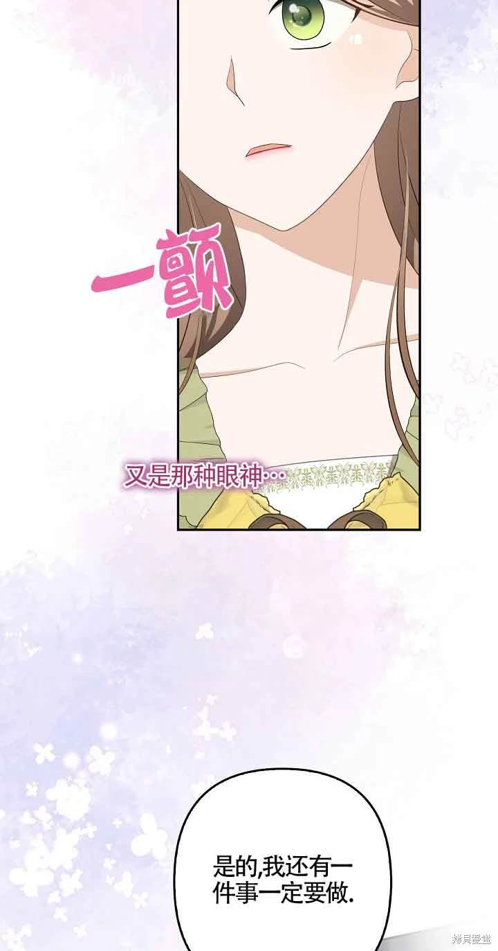 虽然是骗子，但没关系 第39话 第54页