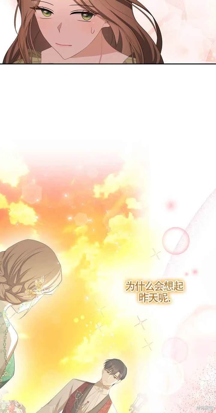 虽然是骗子，但没关系 第39话 第57页