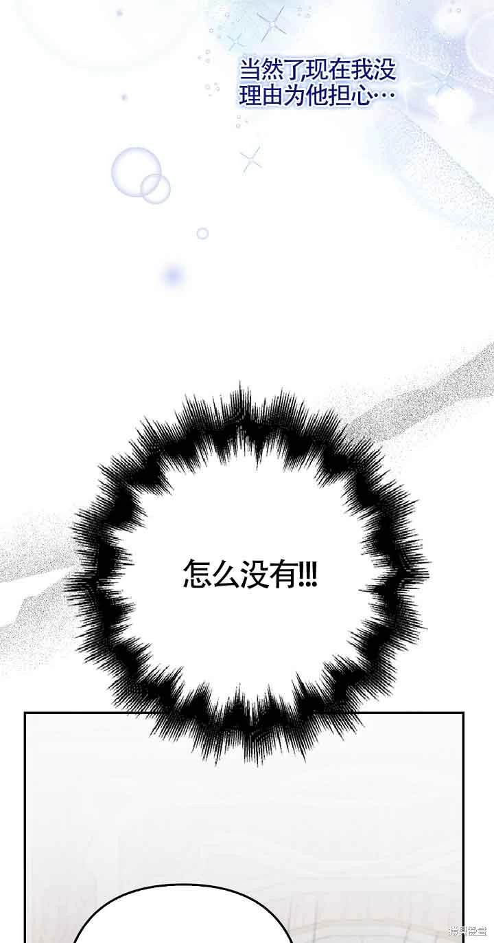 虽然是骗子，但没关系 第39话 第59页