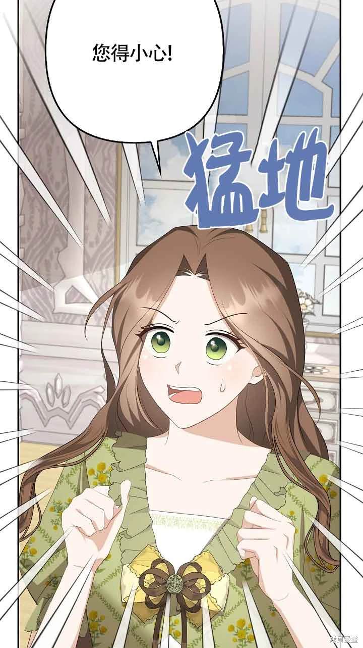 虽然是骗子，但没关系 第39话 第60页