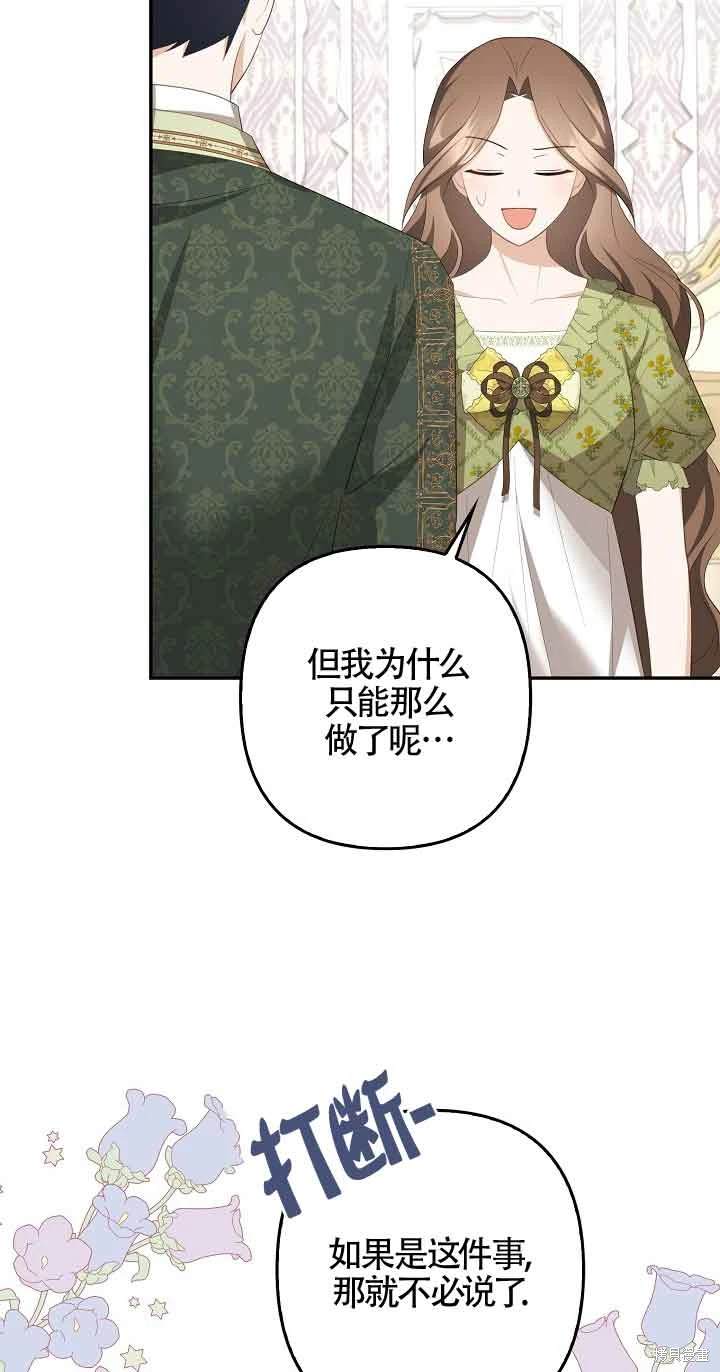 虽然是骗子，但没关系 第39话 第7页
