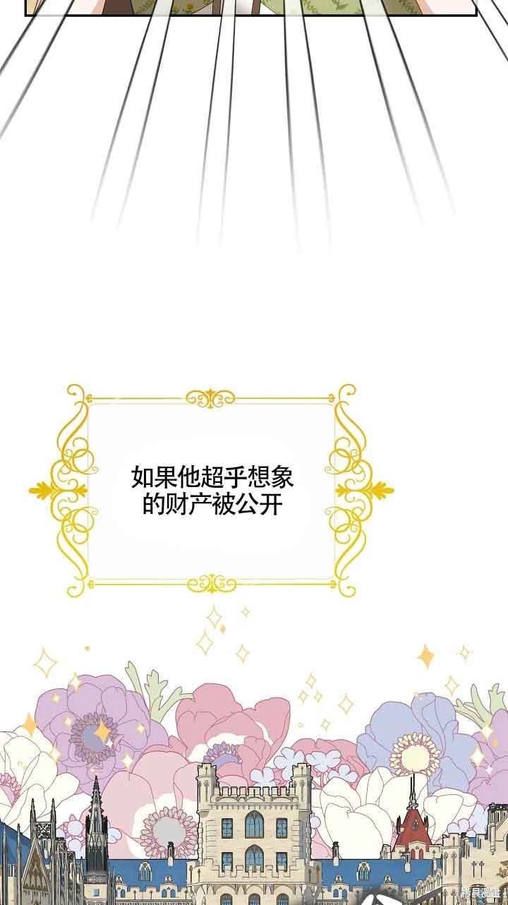虽然是骗子，但没关系 第39话 第61页