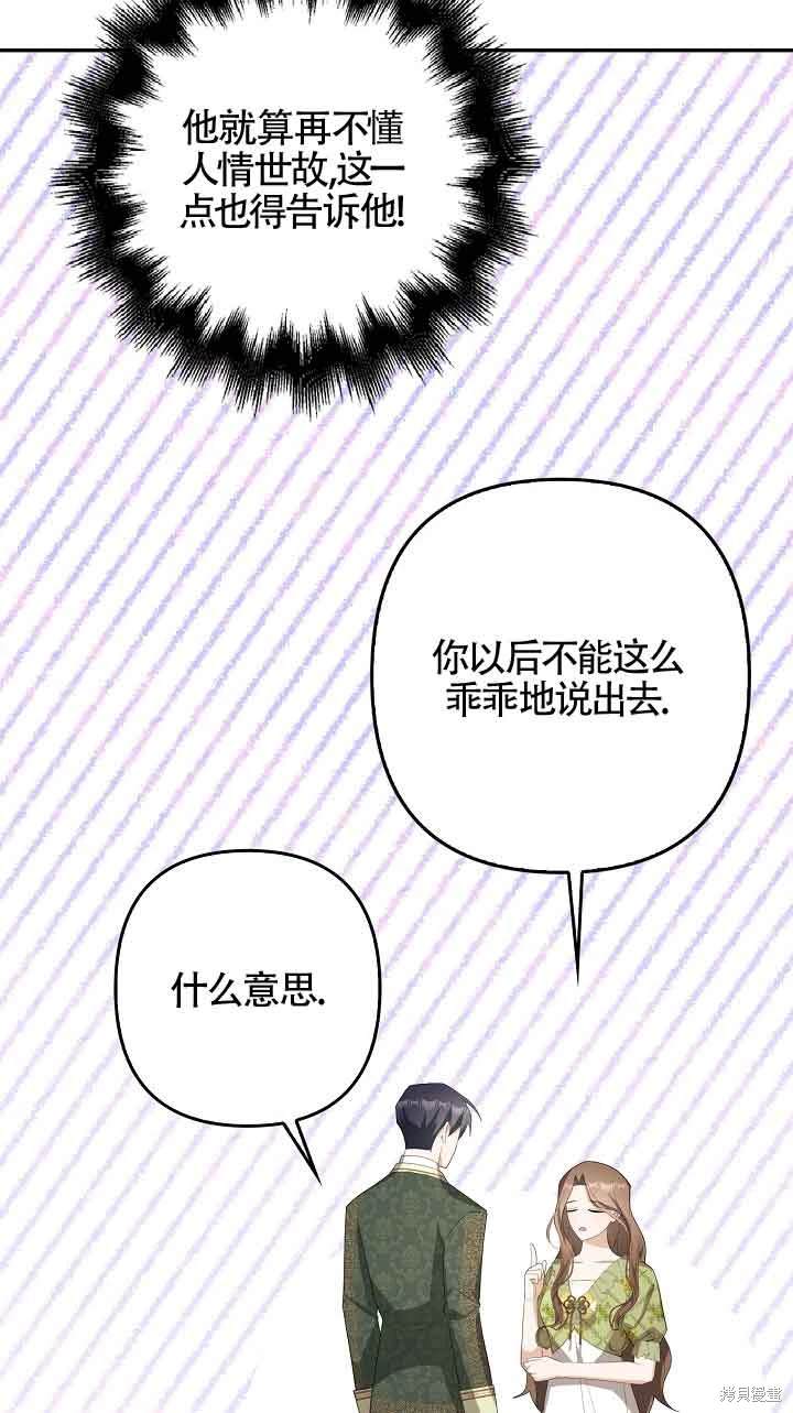 虽然是骗子，但没关系 第39话 第63页