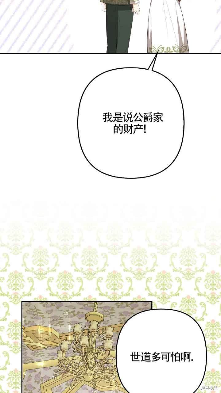 虽然是骗子，但没关系 第39话 第64页