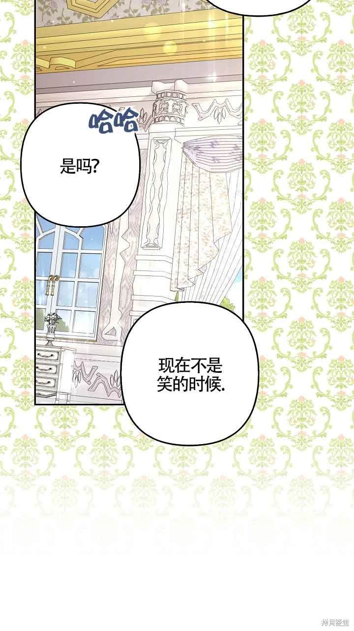 虽然是骗子，但没关系 第39话 第65页