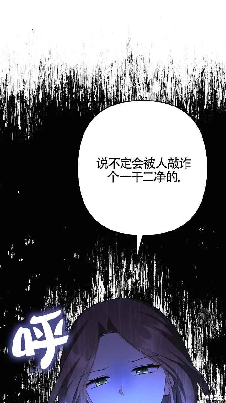 虽然是骗子，但没关系 第39话 第67页