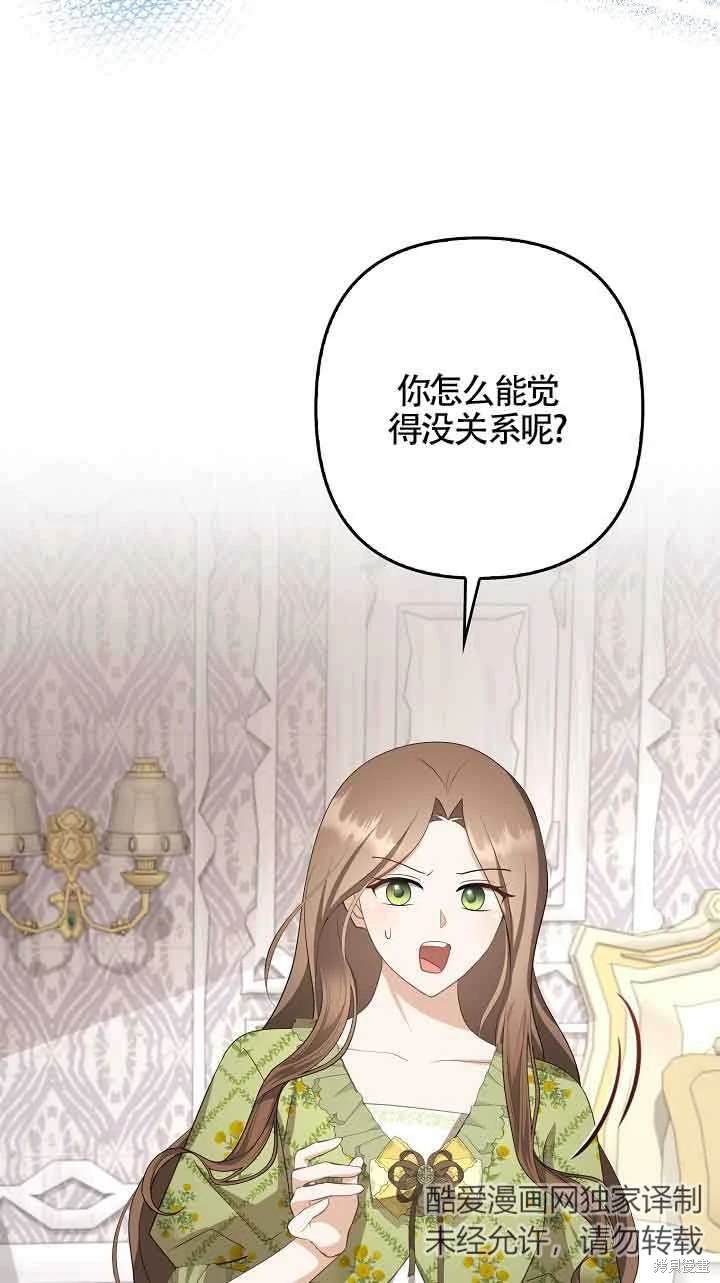 虽然是骗子，但没关系 第39话 第70页