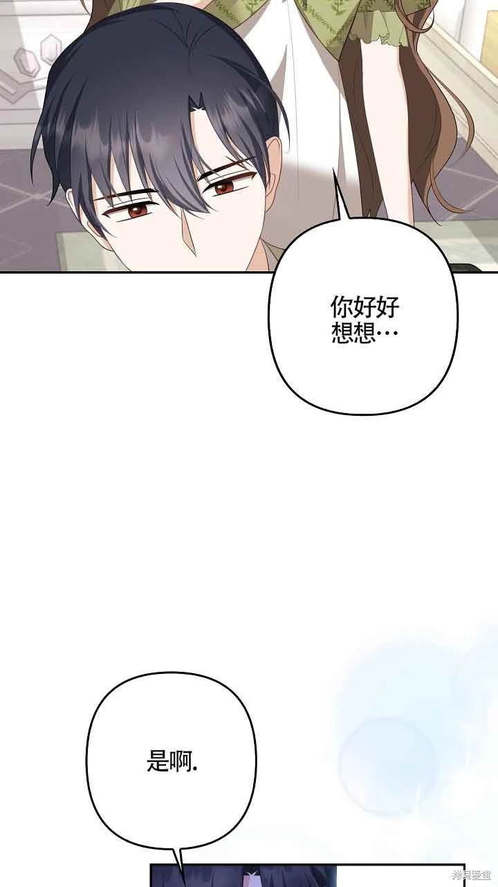 虽然是骗子，但没关系 第39话 第71页