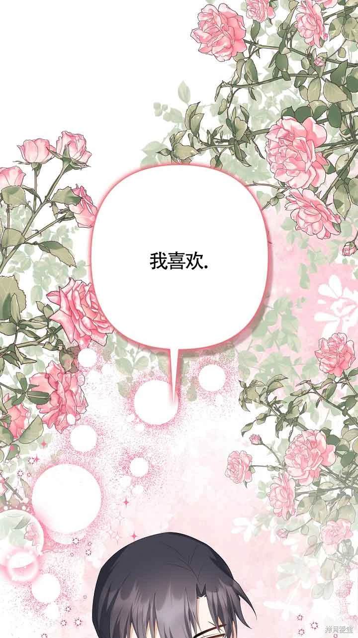 虽然是骗子，但没关系 第39话 第74页