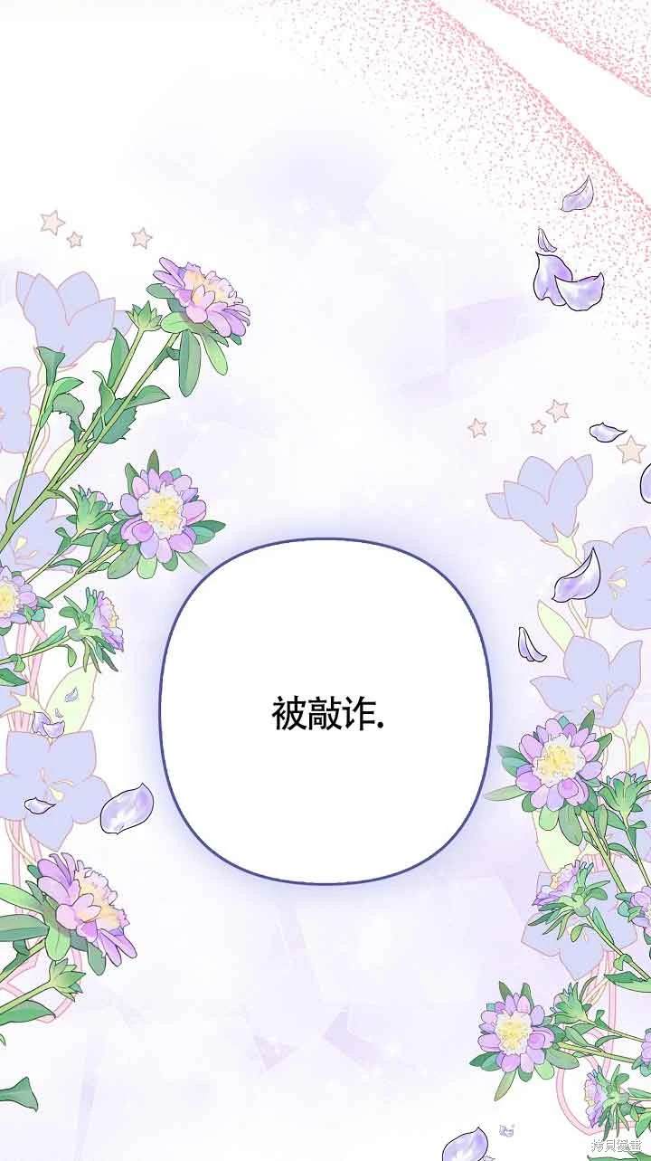 虽然是骗子，但没关系 第39话 第77页
