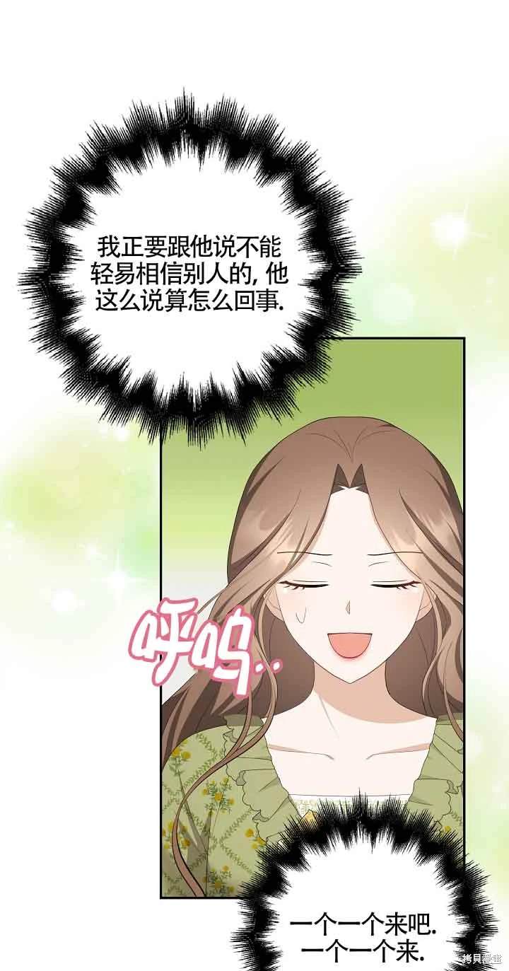 虽然是骗子，但没关系 第39话 第10页