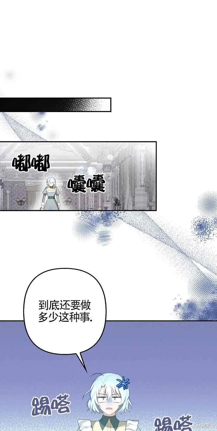 虽然是骗子，但没关系 第40话 第1页