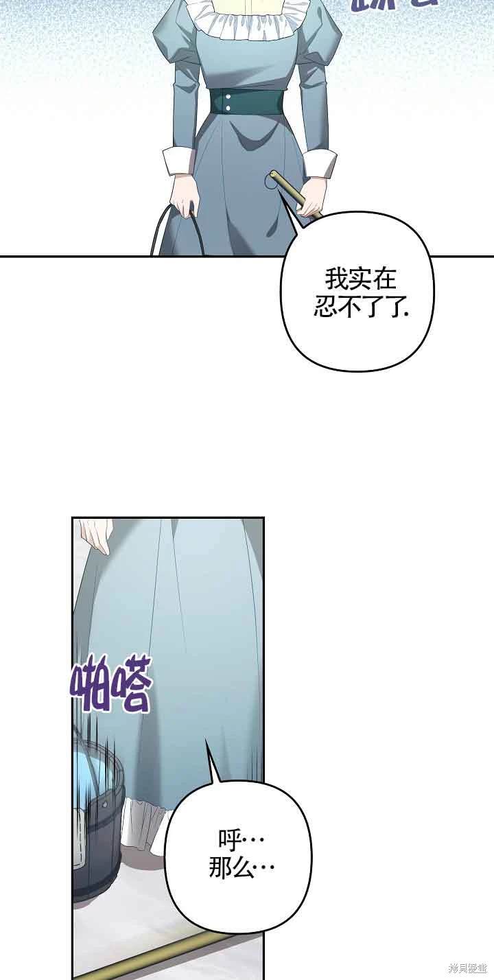 虽然是骗子，但没关系 第40话 第2页